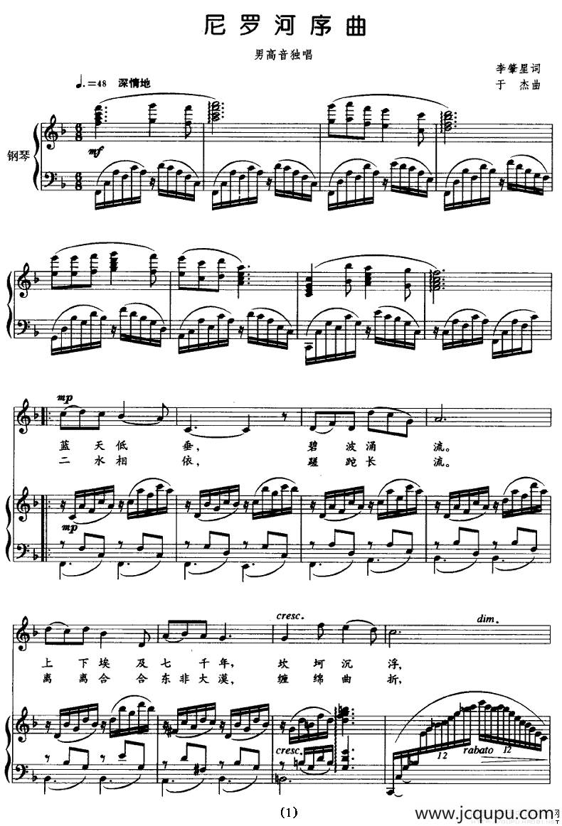 尼罗河序曲（正谱）简谱