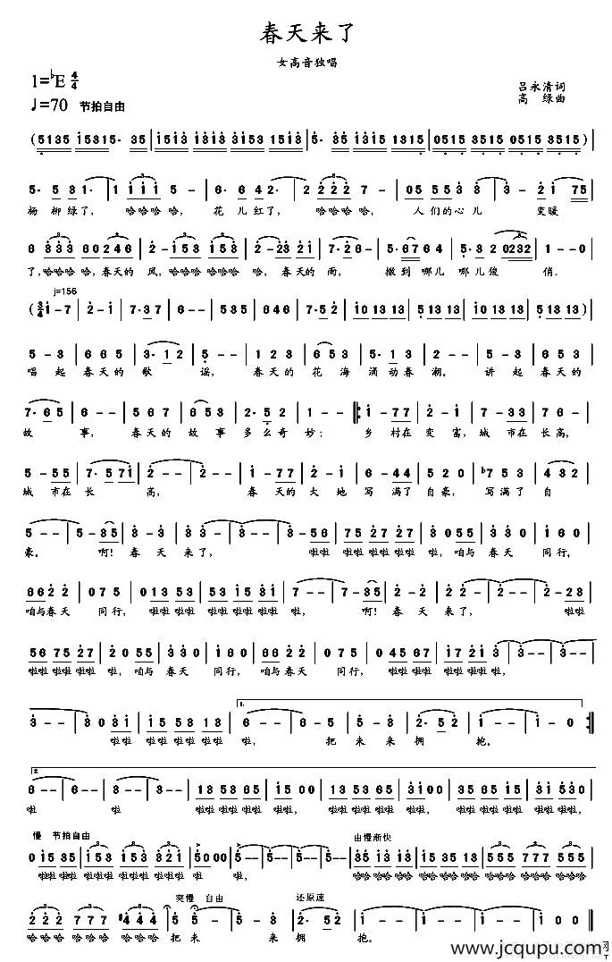 春天来了（吕永清词 高绿曲）简谱
