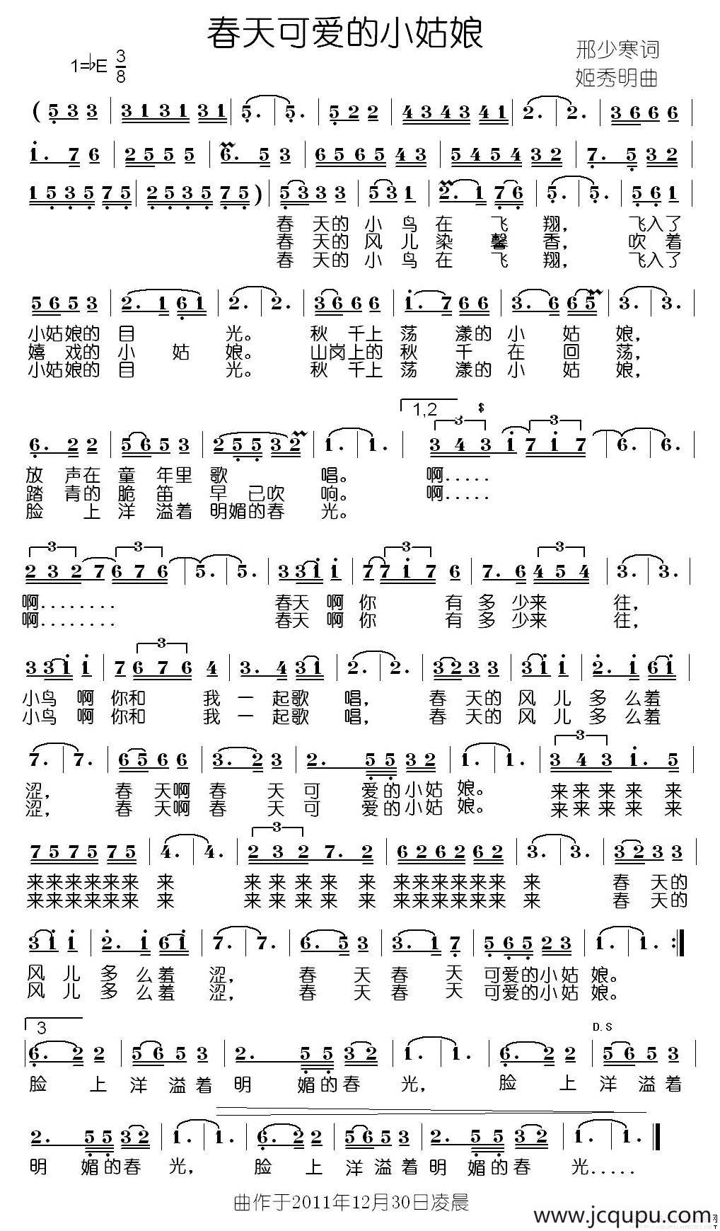 春天可爱的小姑娘简谱