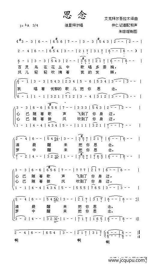 思念（迪里拜尔演唱版）简谱
