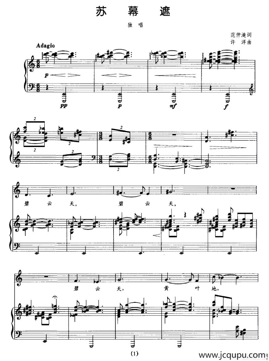 苏幕遮（范仲淹词 许洋曲、正谱）简谱