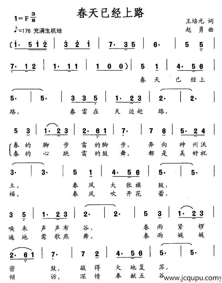 春天已经上路（王培元词 赵勇曲）简谱