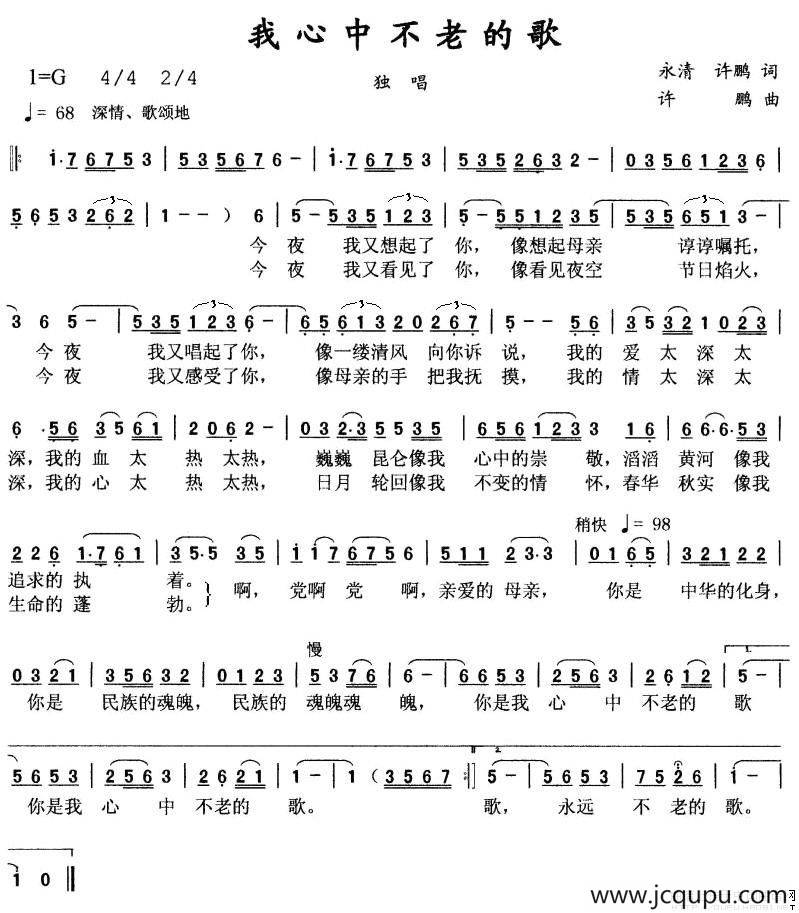 我心中不老的歌简谱