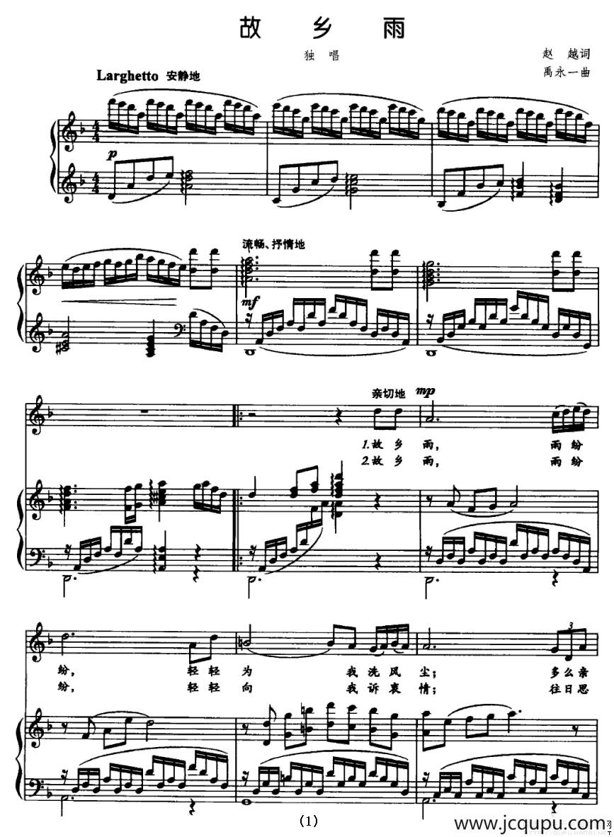 故乡雨（赵越词 禹永一曲 、正谱）简谱