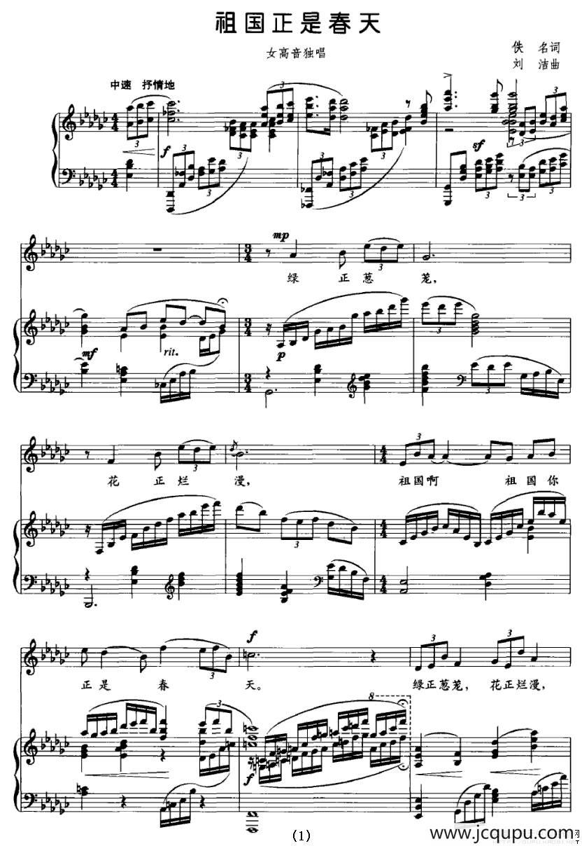 祖国正是春天（正谱）简谱