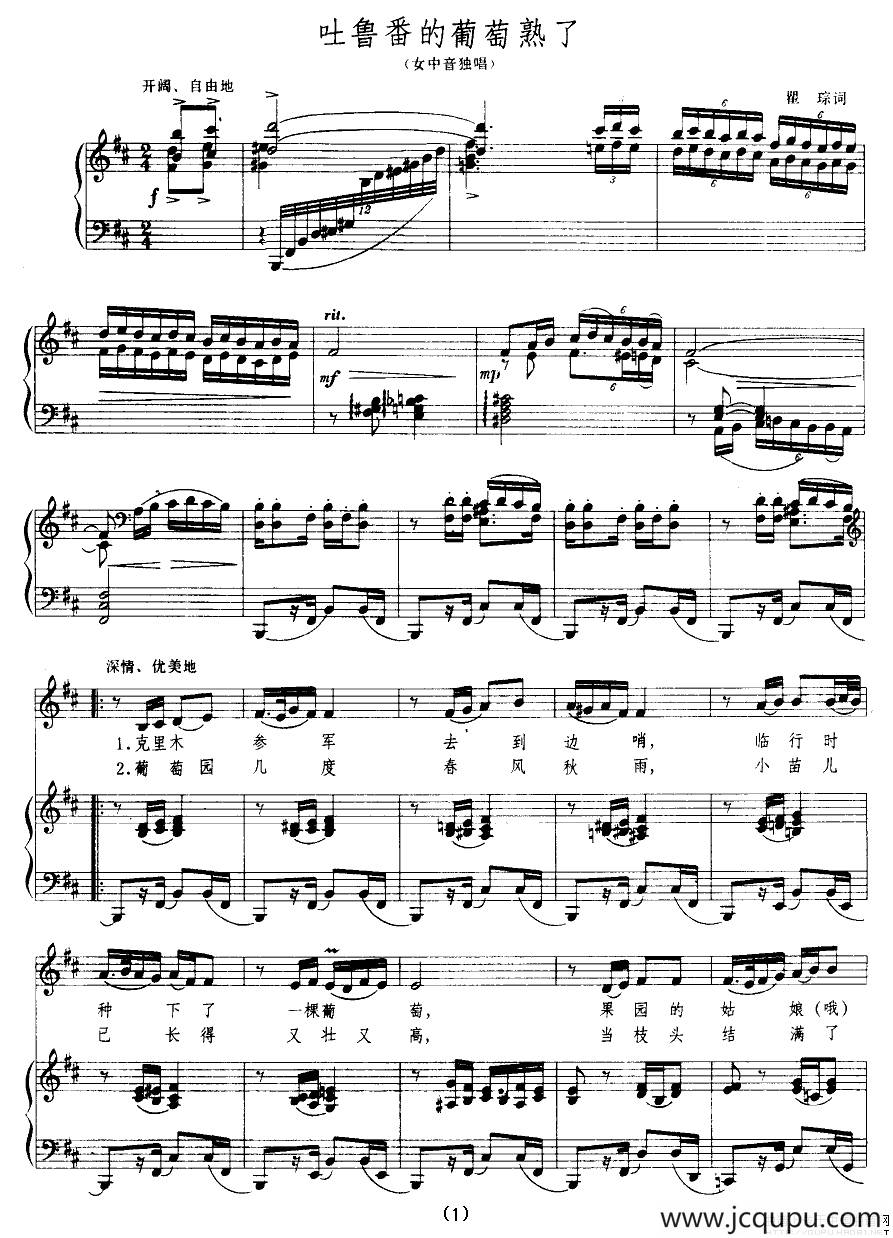 吐鲁番的葡萄熟了（正谱）简谱