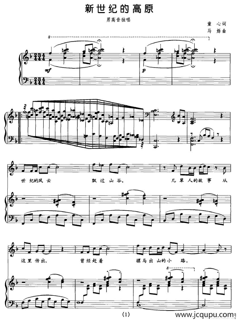 新世纪的高原（正谱）简谱