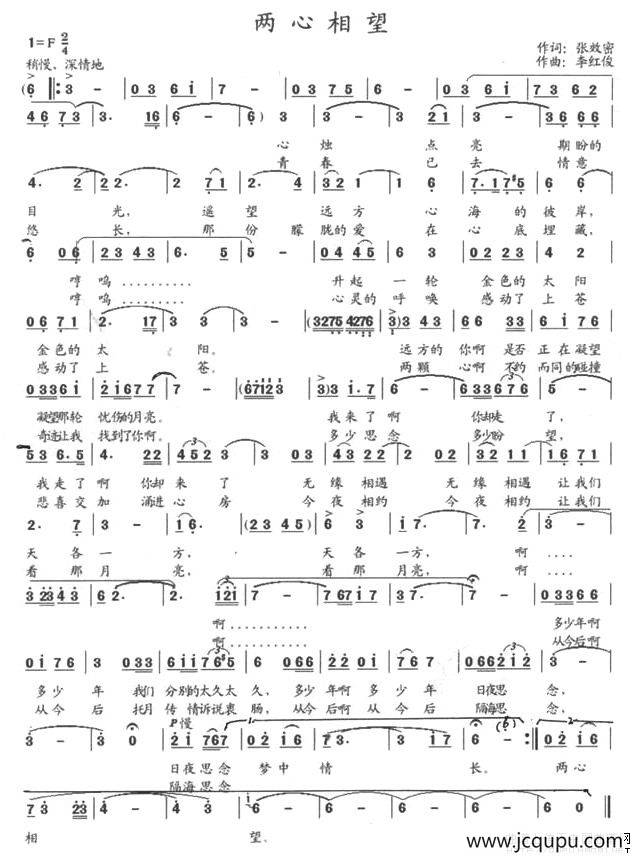 两心相望（张效密词 李红俊曲）简谱