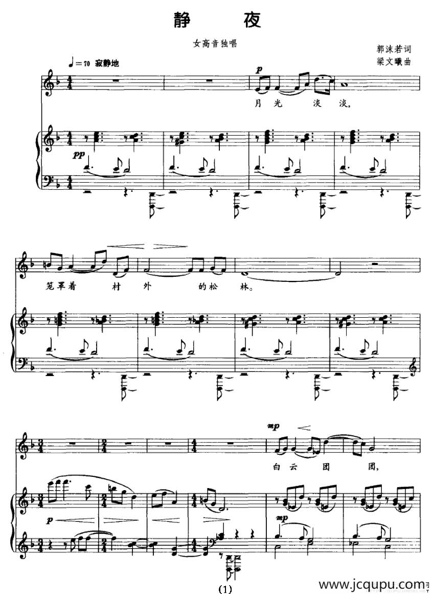 静夜（正谱）简谱