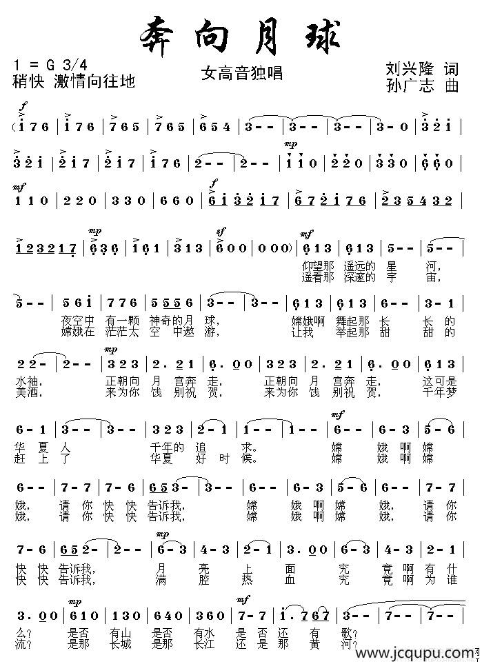 奔向月球简谱