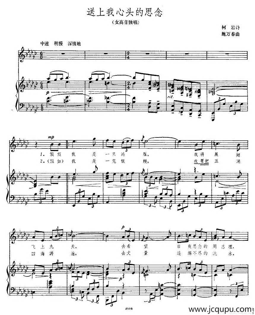 送上我心头的思念（正谱）简谱