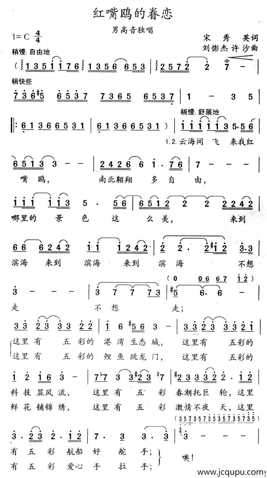 红嘴鸥的眷恋简谱