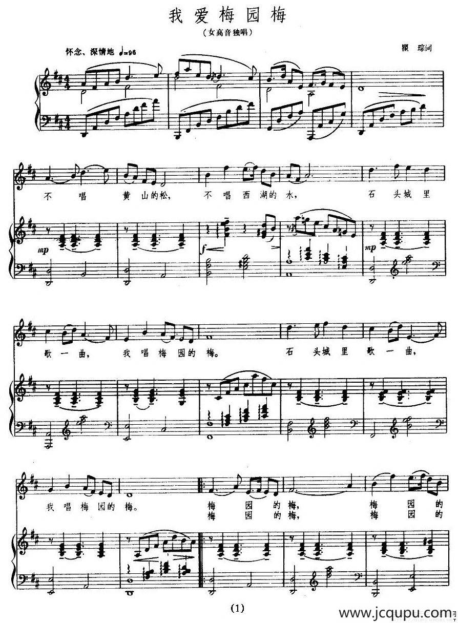 我爱梅园梅（正谱）简谱
