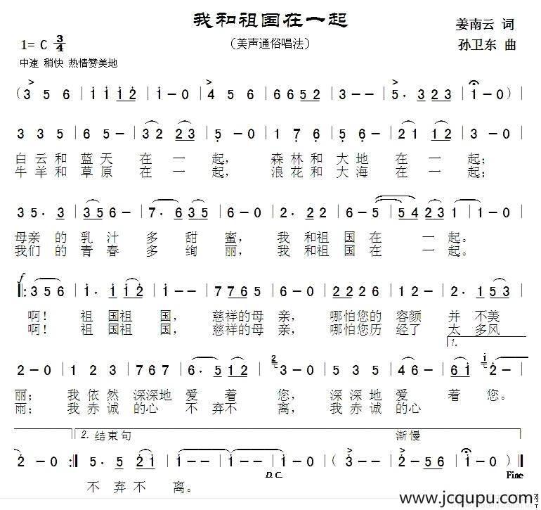 我和祖国在一起简谱