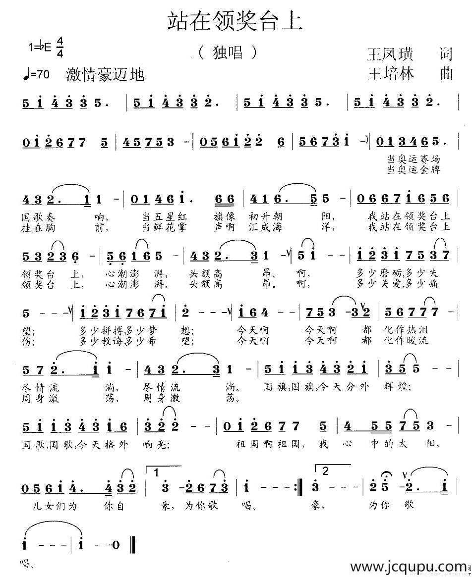 站在领奖台上简谱