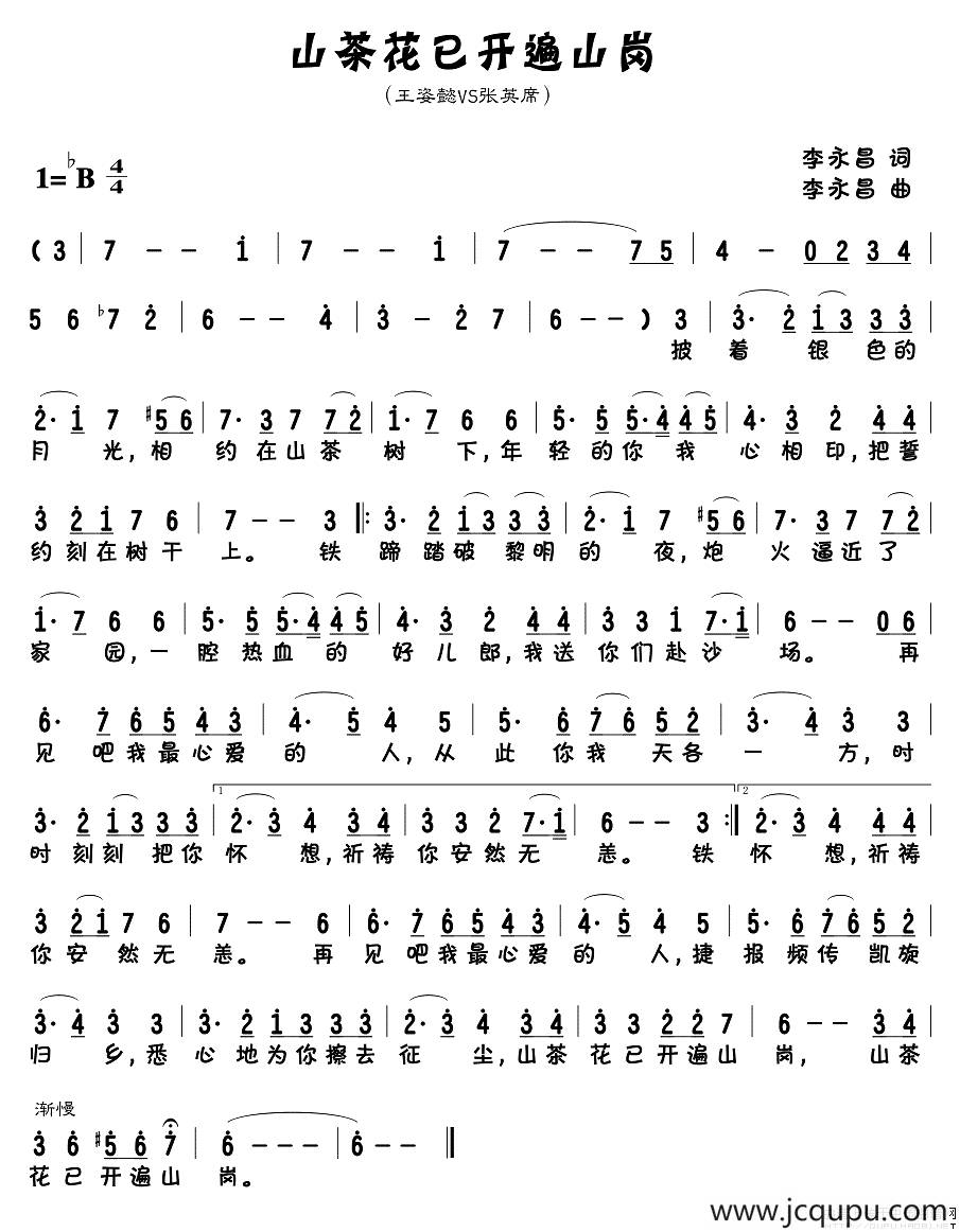 山茶花已开遍山岗简谱