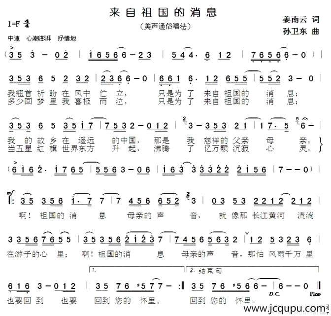 来自祖国的消息简谱