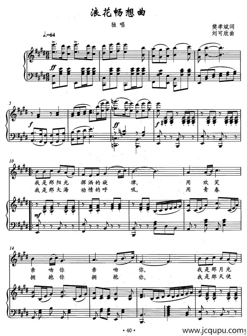 浪花畅想曲（正谱）简谱