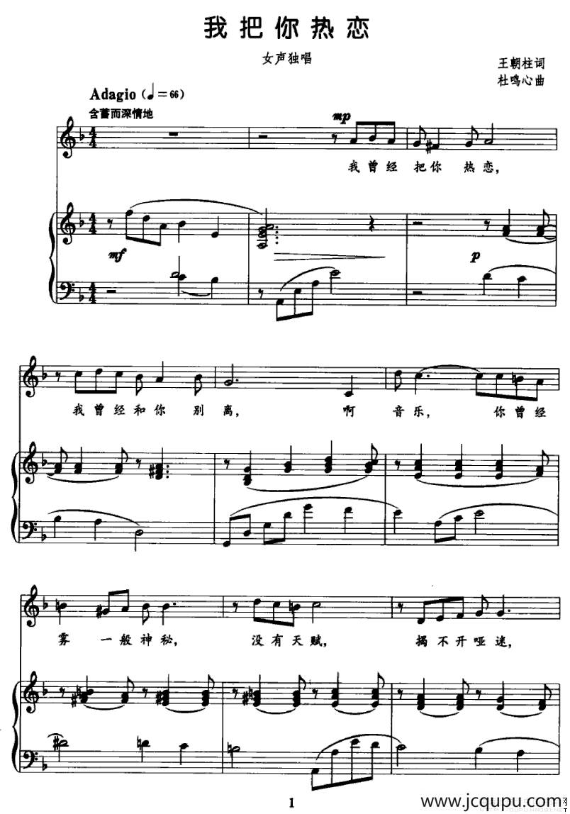 我把你热恋（正谱）简谱