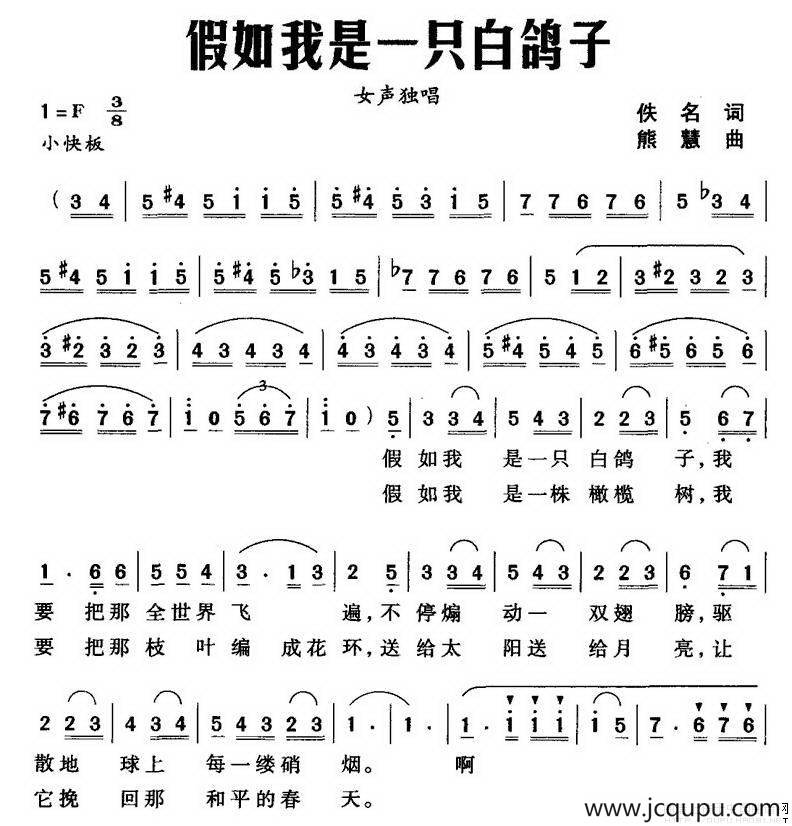 假如我是一只白鸽子简谱