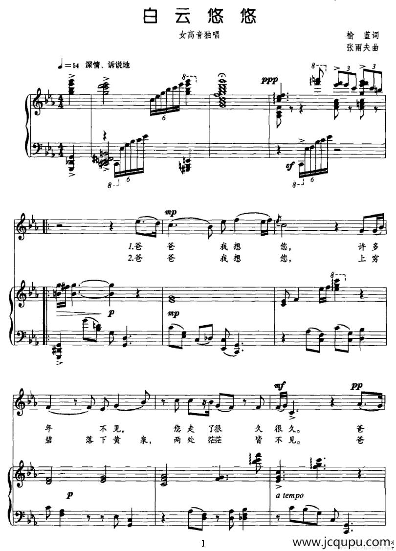 白云悠悠（榆蓝词 张雨夫曲、正谱）简谱