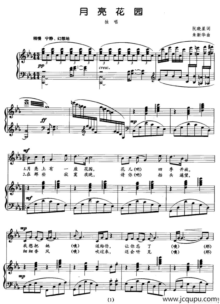 月亮花园（正谱）简谱
