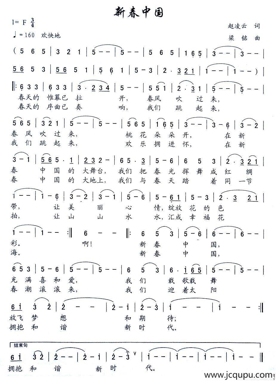 新春中国（赵凌云词 梁铭曲）简谱