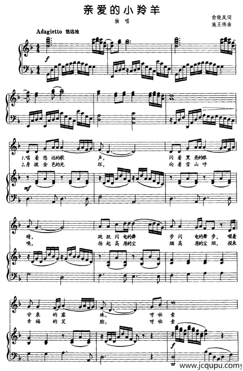 亲爱的小羚羊（正谱）简谱