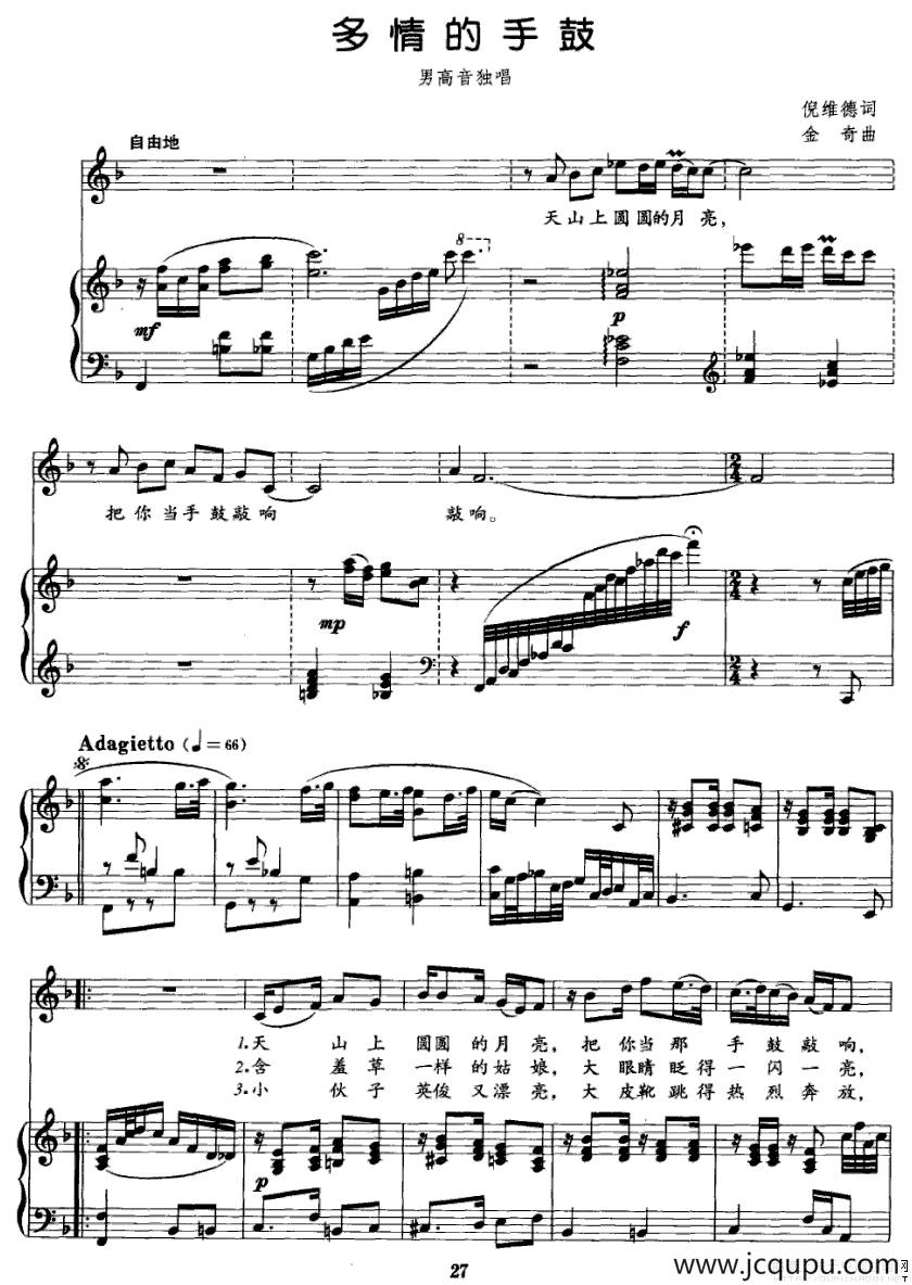 多情的手鼓（正谱）简谱