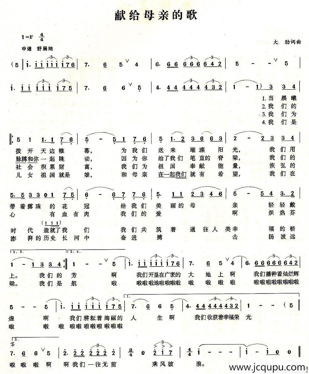 献给母亲的歌（大劲词曲）简谱