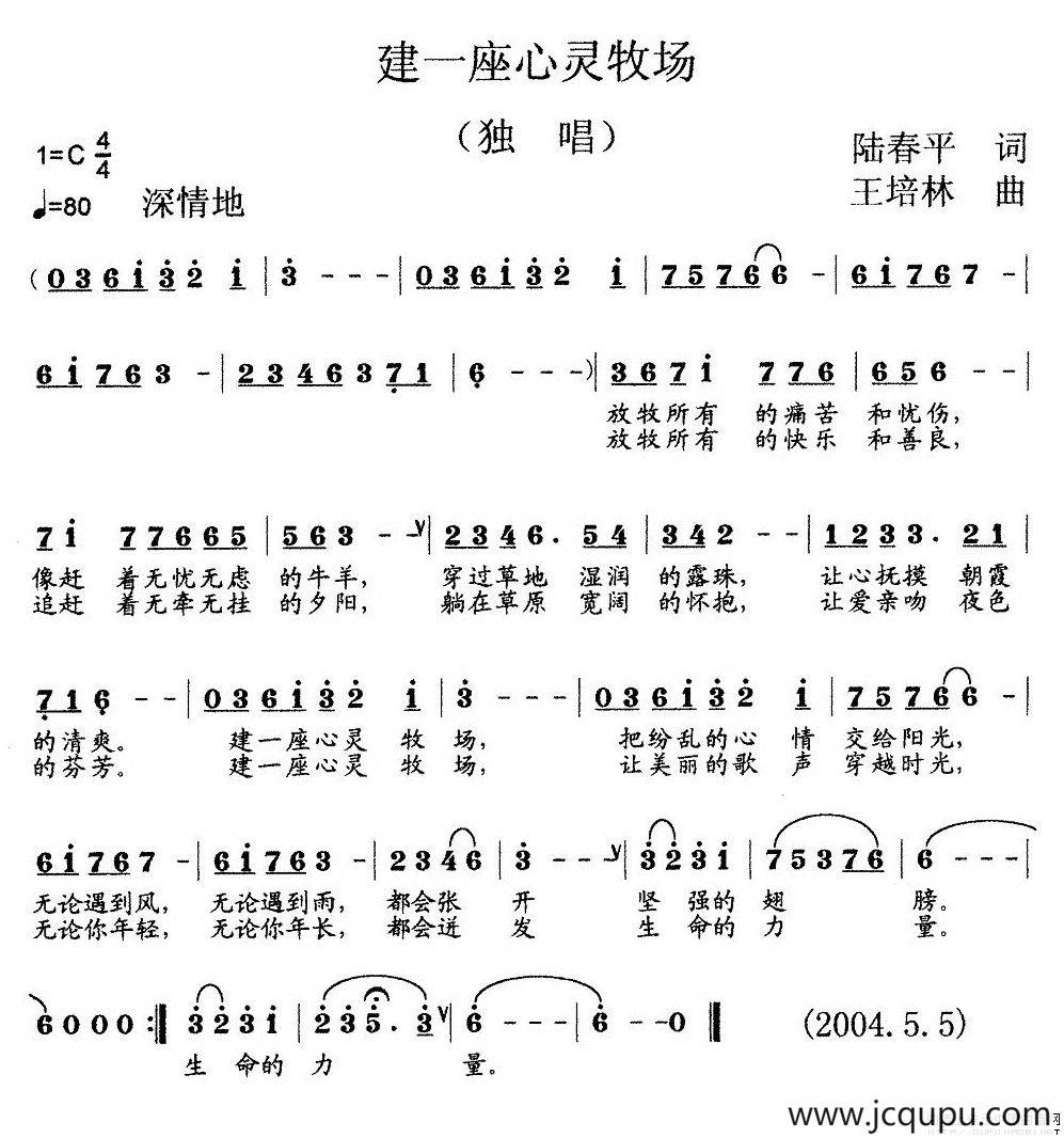 建一座心灵牧场简谱