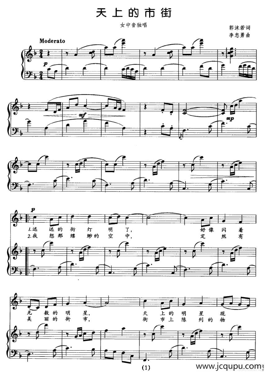 天上的市街（正谱）简谱