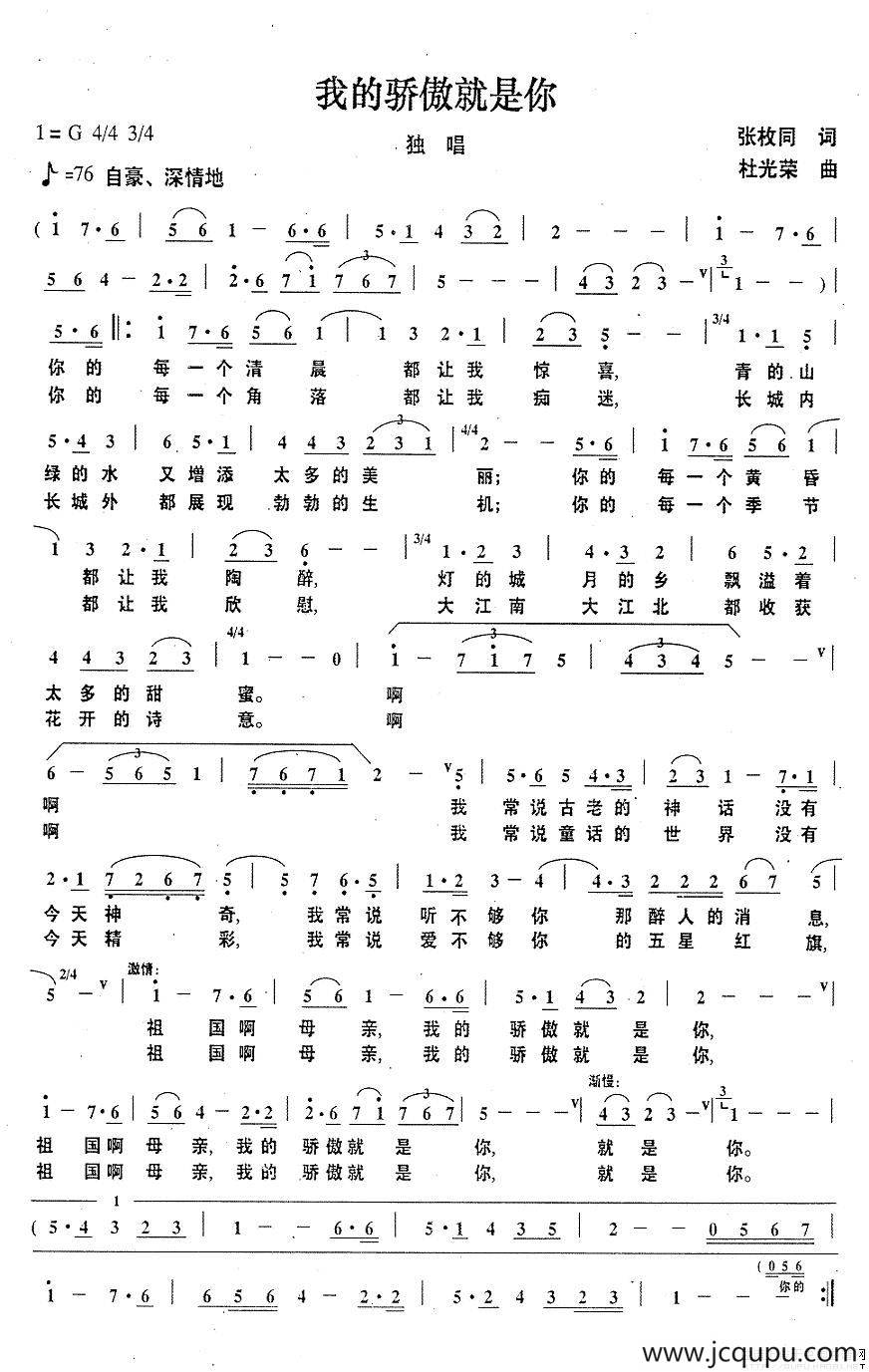 我的骄傲就是你简谱
