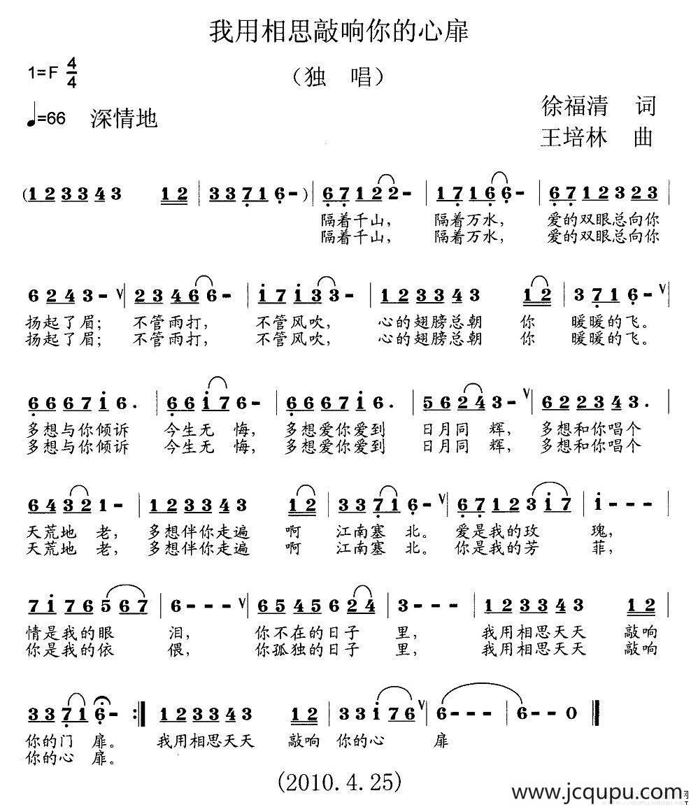 我用相思敲响你的心扉简谱
