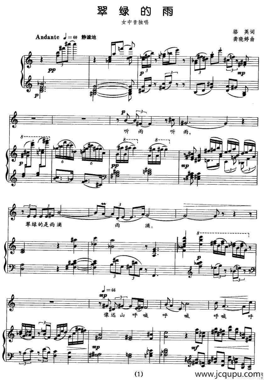 翠绿的雨（正谱）简谱
