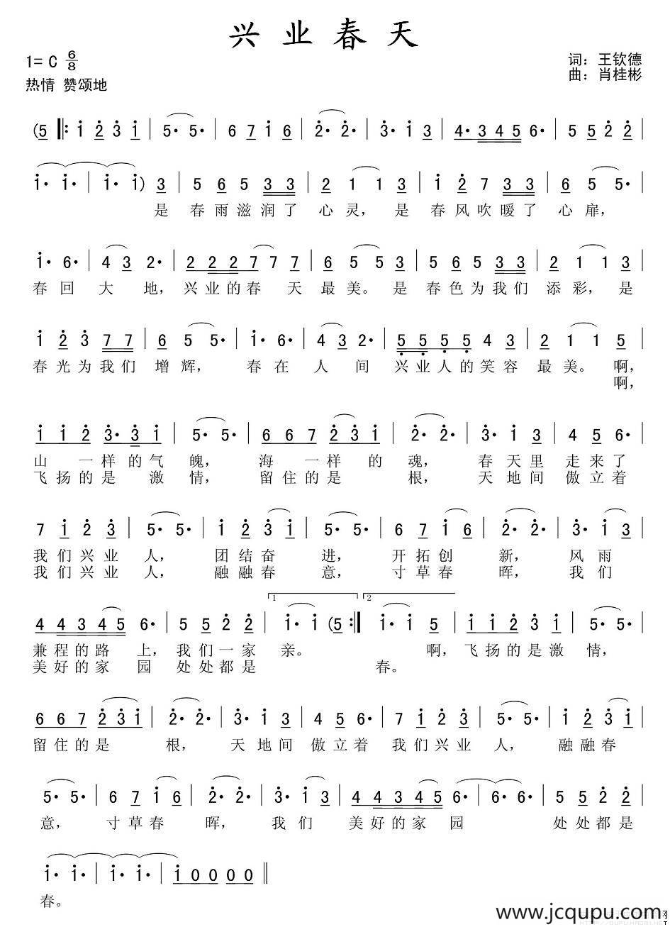 兴业春天简谱