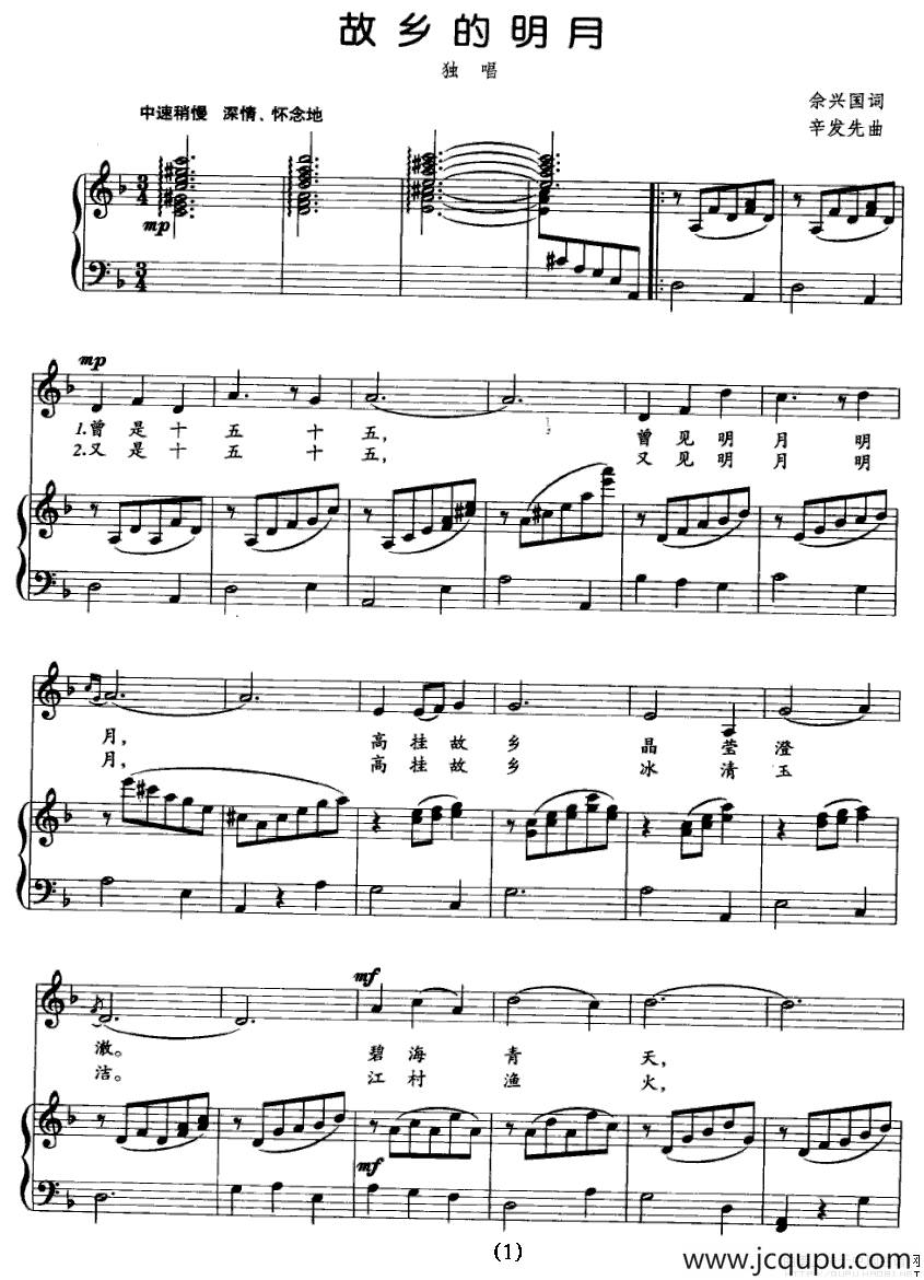 故乡的明月（正谱）简谱