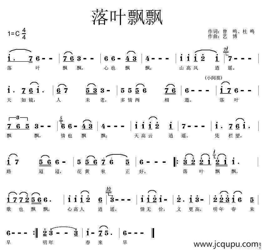 落叶飘飘（曾鸣词 艺博曲）简谱