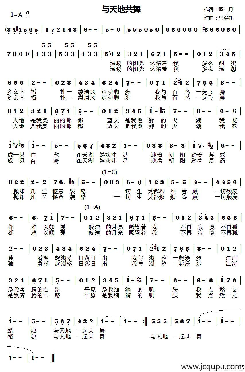 与天地共舞简谱