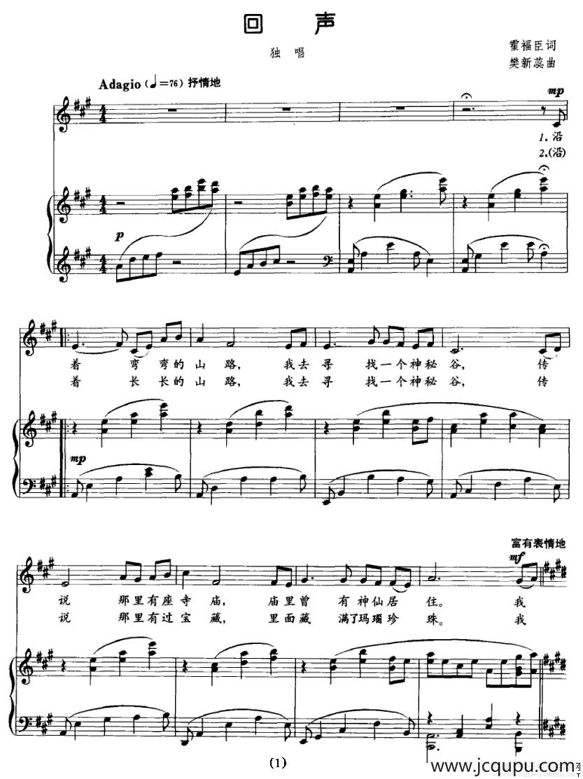 回声（霍福臣词 樊新蕊曲）简谱