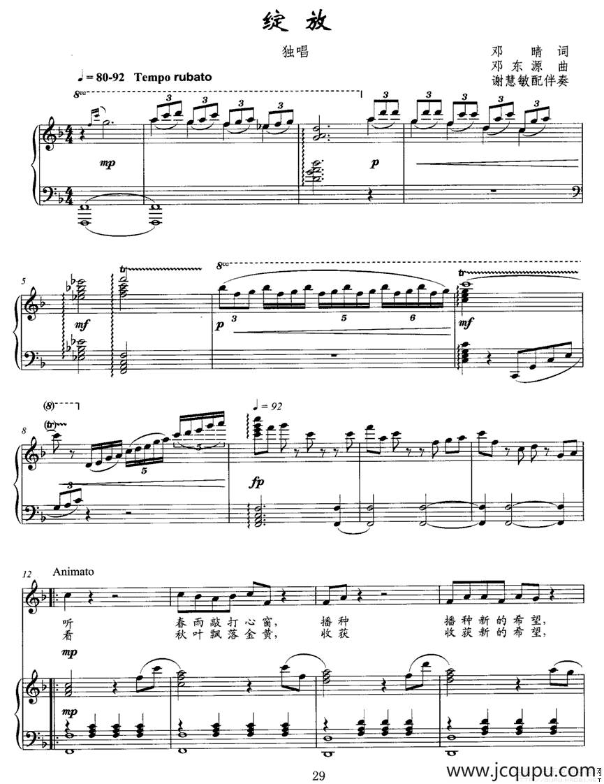 绽放（邓晴词 邓东源曲、正谱）简谱