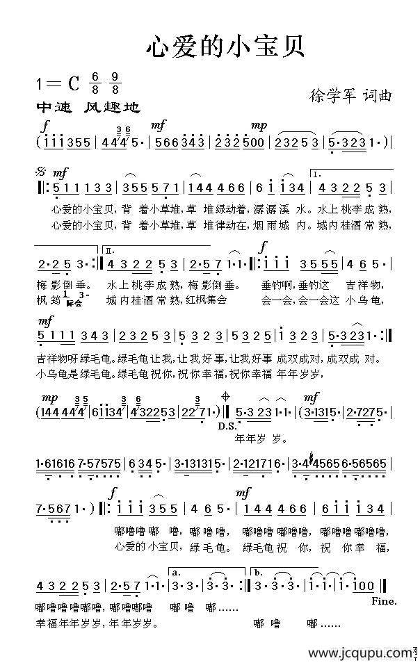 心爱的小宝贝简谱