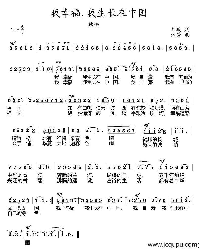 我幸福，我生长在中国简谱