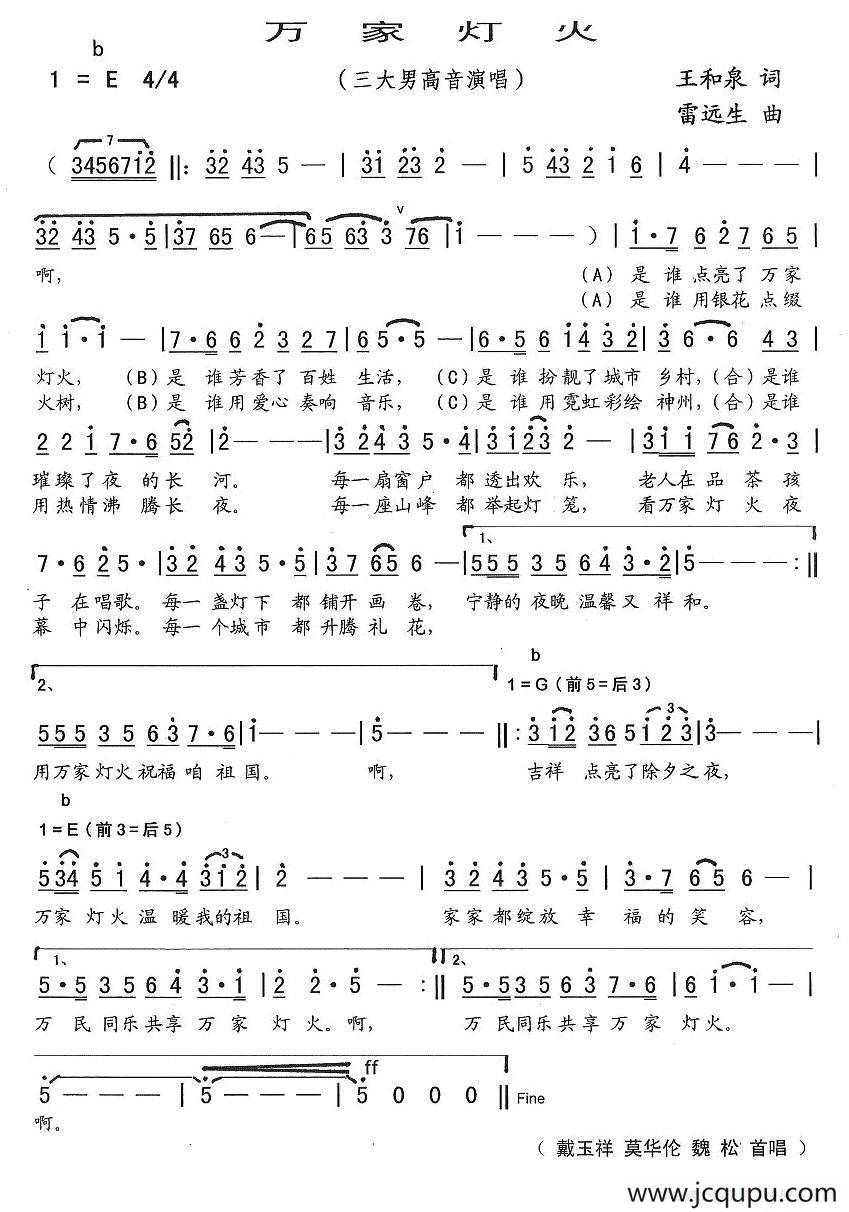 万家灯火（王和泉词 雷远生曲）简谱