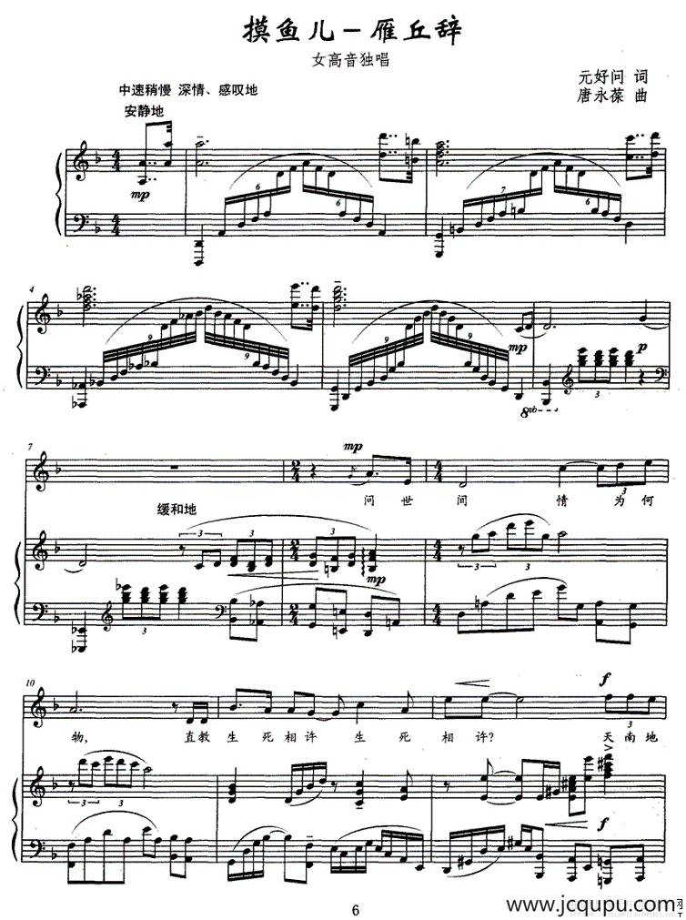 摸鱼儿-雁丘辞（正谱）简谱