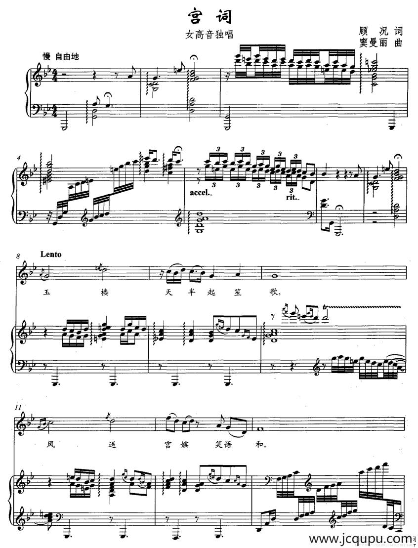 宫词（正谱）简谱