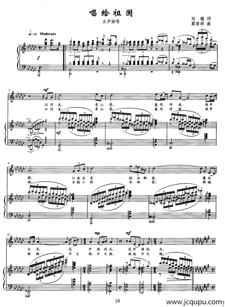 唱给祖国（刘镇词 蔺崇祥曲、正谱）简谱