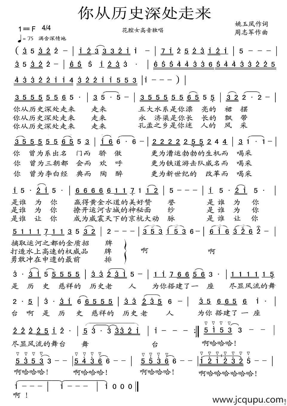 你从历史深处走来简谱