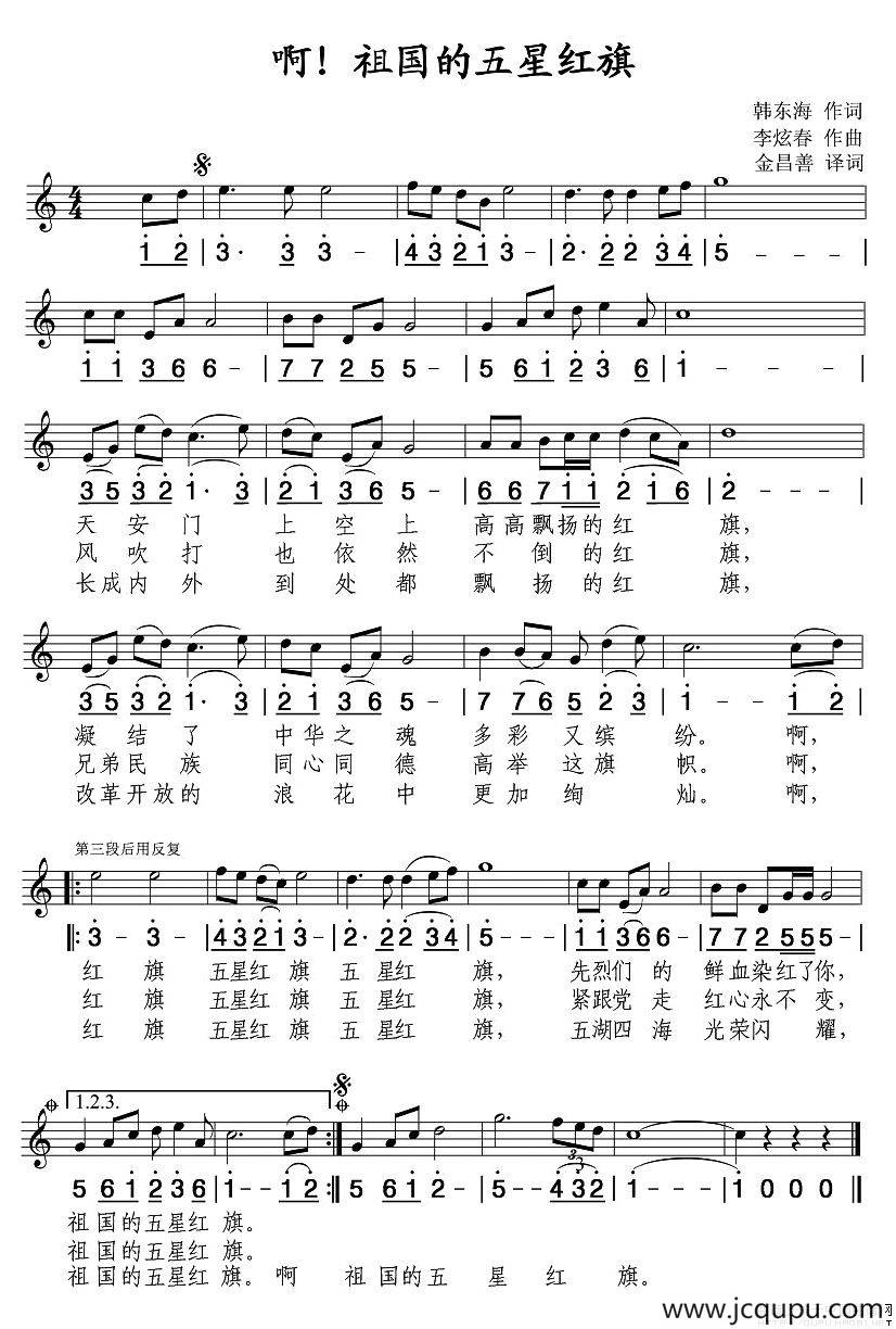啊！祖国的五星红旗（线、简谱混排版）简谱