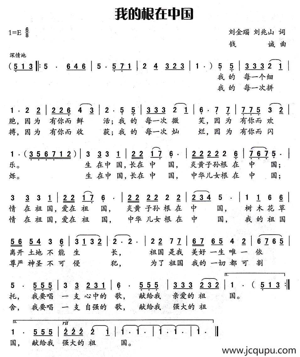 我的根在中国（刘金瑙词 钱诚曲）简谱